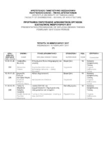 Πρόγραμμα Διπλωματικών Φεβρουαρίου 2017_Page_1